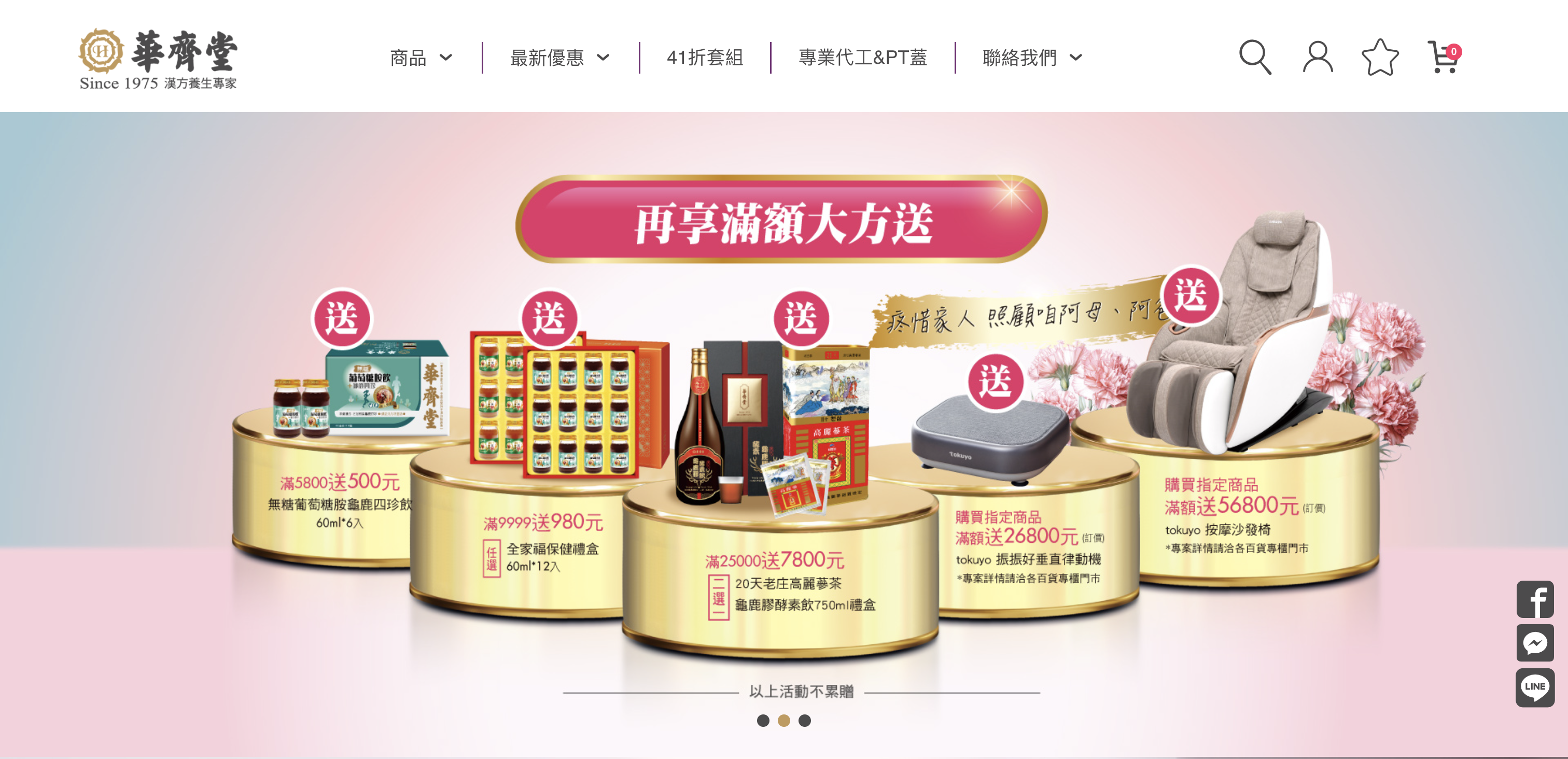 華齊堂官方網站